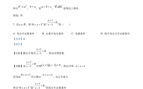 湖南省常德市汉寿县第一中学2024-2025学年高一下学期3月月考数学试题Word版含解析_2025年04月试卷_0415湖南省常德市汉寿县第一中学2024-2025学年高一下学期3月月考