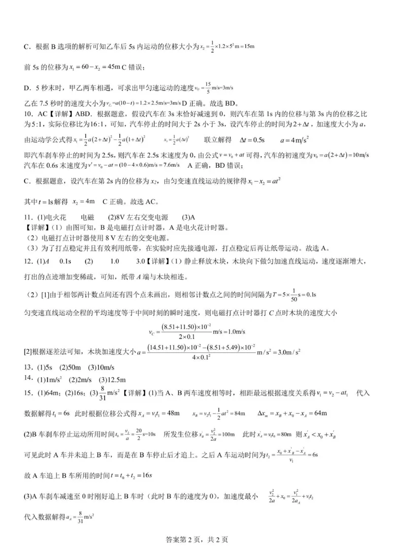 物理答案_2025年10月高一试卷_251026河南省天立教育集团2025-2026学年高一上学期10月联考（全）_河南省天立教育集团2025-2026学年高一上学期10月月考物理试卷（含答案）