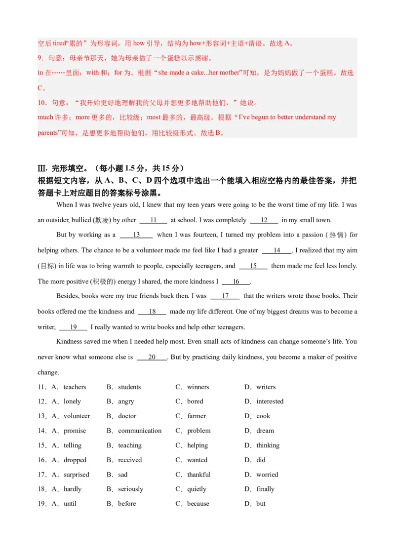 八年级英语下学期期末临考押题卷（重庆卷）（25年中考新题型卷）（教师版）_最新人教版英语八年级下册_旧版（有参考价值）_版本二_八年级英语下册（人教版）_重难点讲练-U221