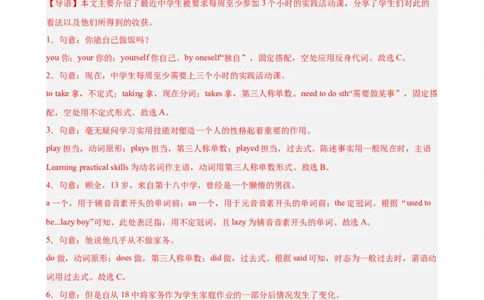 八年级英语下学期期末临考押题卷（重庆卷）（25年中考新题型卷）（教师版）_最新人教版英语八年级下册_旧版（有参考价值）_版本二_八年级英语下册（人教版）_重难点讲练-U221