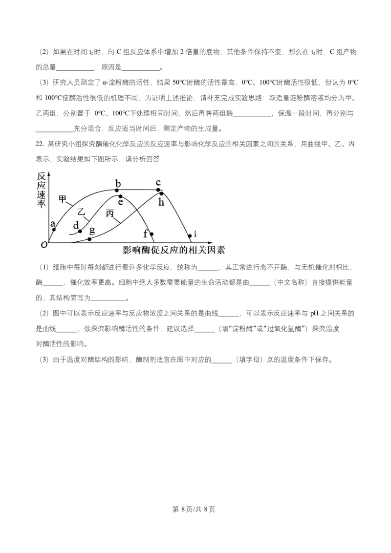 湖北省随州市随县一中、曾都一中实验班联考2025-2026学年高一上学期12月月考生物试题（原卷版）_2025年12月高一试卷