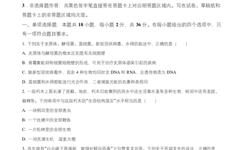 湖北省随州市随县一中、曾都一中实验班联考2025-2026学年高一上学期12月月考生物试题（原卷版）_2025年12月高一试卷