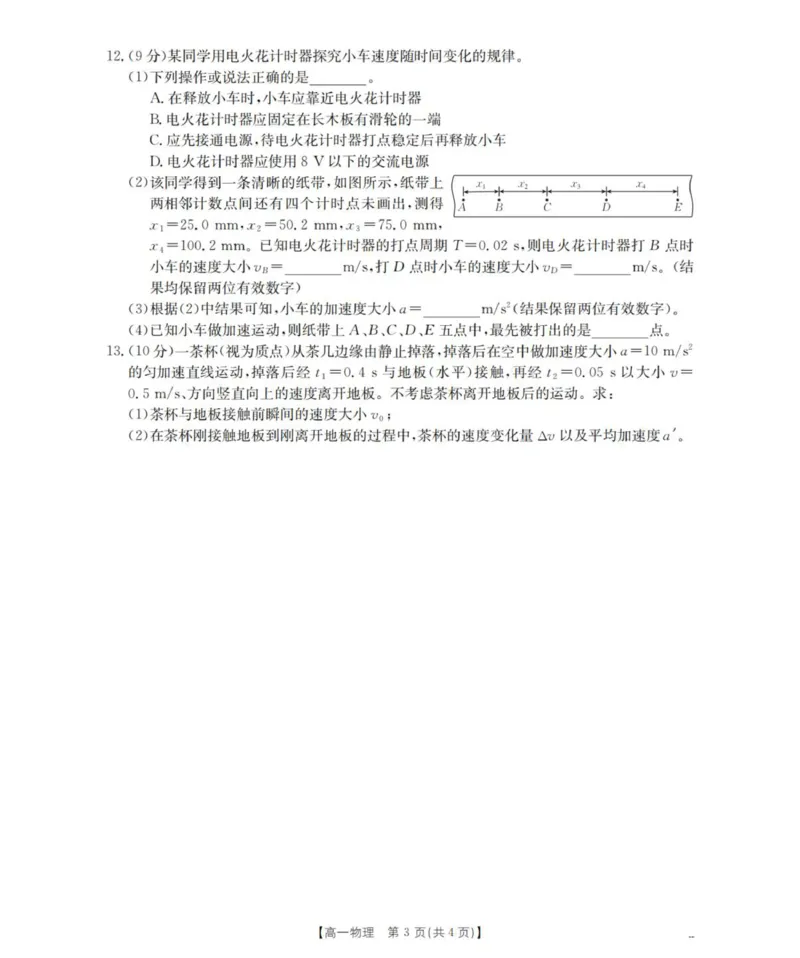 物理_扫描版_2025年11月高一试卷_251102河南省南阳地区2025年秋季高一10月阶段考试卷（全）_河南省南阳地区2025-2026学年高一上学期10月阶段考试物理试卷（PDF版，含解析）