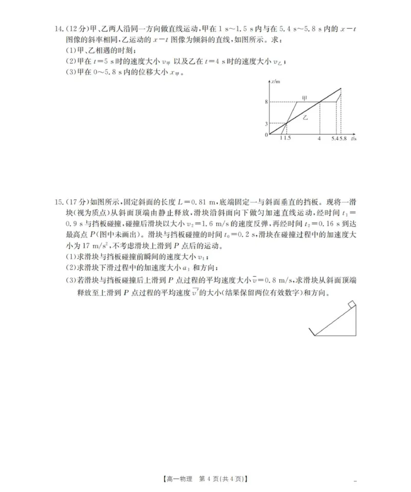 物理_扫描版_2025年11月高一试卷_251102河南省南阳地区2025年秋季高一10月阶段考试卷（全）_河南省南阳地区2025-2026学年高一上学期10月阶段考试物理试卷（PDF版，含解析）