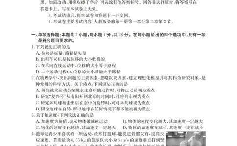 物理_扫描版_2025年11月高一试卷_251102河南省南阳地区2025年秋季高一10月阶段考试卷（全）_河南省南阳地区2025-2026学年高一上学期10月阶段考试物理试卷（PDF版，含解析）