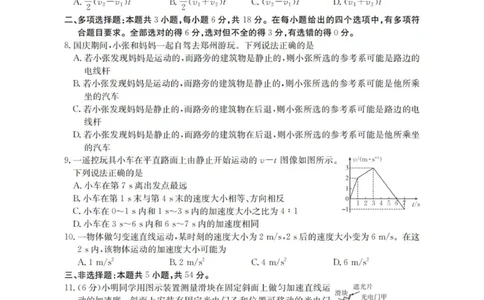 物理_扫描版_2025年11月高一试卷_251102河南省南阳地区2025年秋季高一10月阶段考试卷（全）_河南省南阳地区2025-2026学年高一上学期10月阶段考试物理试卷（PDF版，含解析）