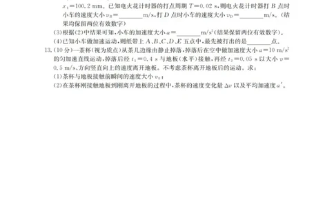 物理_扫描版_2025年11月高一试卷_251102河南省南阳地区2025年秋季高一10月阶段考试卷（全）_河南省南阳地区2025-2026学年高一上学期10月阶段考试物理试卷（PDF版，含解析）