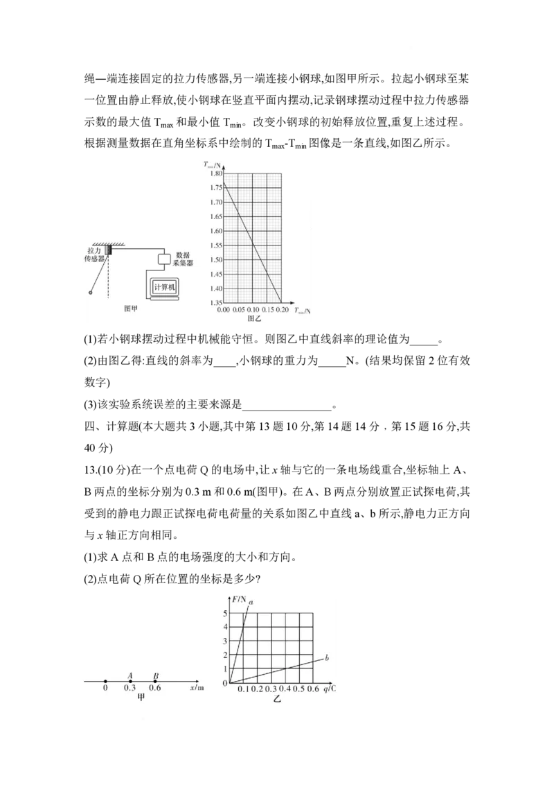 湖南省长沙市一中2024-2025学年高一下学期高一期中考试物理试题word版_2025年05月试卷_0530湖南省长沙市第一中学2024-2025学年高一下学期期中考试