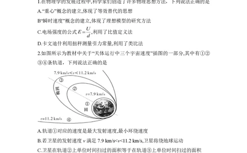 湖南省长沙市一中2024-2025学年高一下学期高一期中考试物理试题word版_2025年05月试卷_0530湖南省长沙市第一中学2024-2025学年高一下学期期中考试