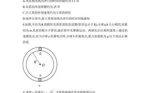 湖南省长沙市一中2024-2025学年高一下学期高一期中考试物理试题word版_2025年05月试卷_0530湖南省长沙市第一中学2024-2025学年高一下学期期中考试