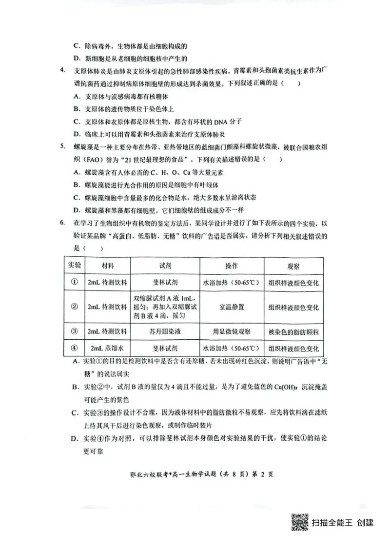 湖北鄂北六校2025-2026学年高一上学期11月期中联考生物试题含答案_2025年11月高一试卷_251110河湖北鄂北六校2025-2026学年高一上学期11月期中联考（全）