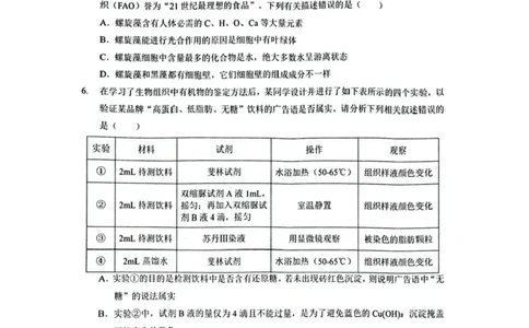 湖北鄂北六校2025-2026学年高一上学期11月期中联考生物试题含答案_2025年11月高一试卷_251110河湖北鄂北六校2025-2026学年高一上学期11月期中联考（全）