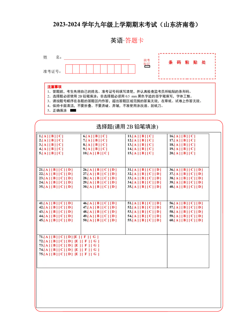 答题卡_最新人教版英语九年级全册_新更新初中英语9全_07习题试卷_（5）期末试卷_135