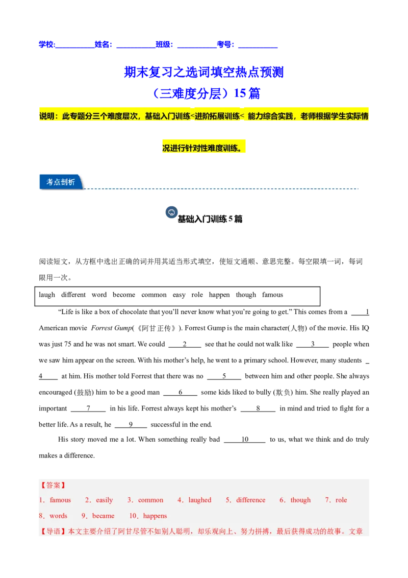 期末复习之选词填空热点预测（三难度分层，押题预测）15篇（教师版）_最新人教版英语八年级下册_旧版（有参考价值）_版本二_八年级英语下册（人教版）_重难点讲练-U221