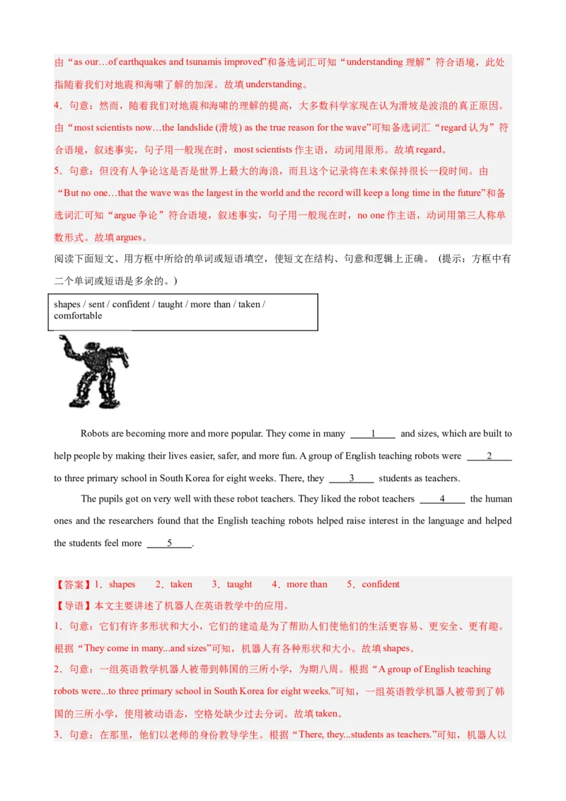 期末复习之选词填空热点预测（三难度分层，押题预测）15篇（教师版）_最新人教版英语八年级下册_旧版（有参考价值）_版本二_八年级英语下册（人教版）_重难点讲练-U221