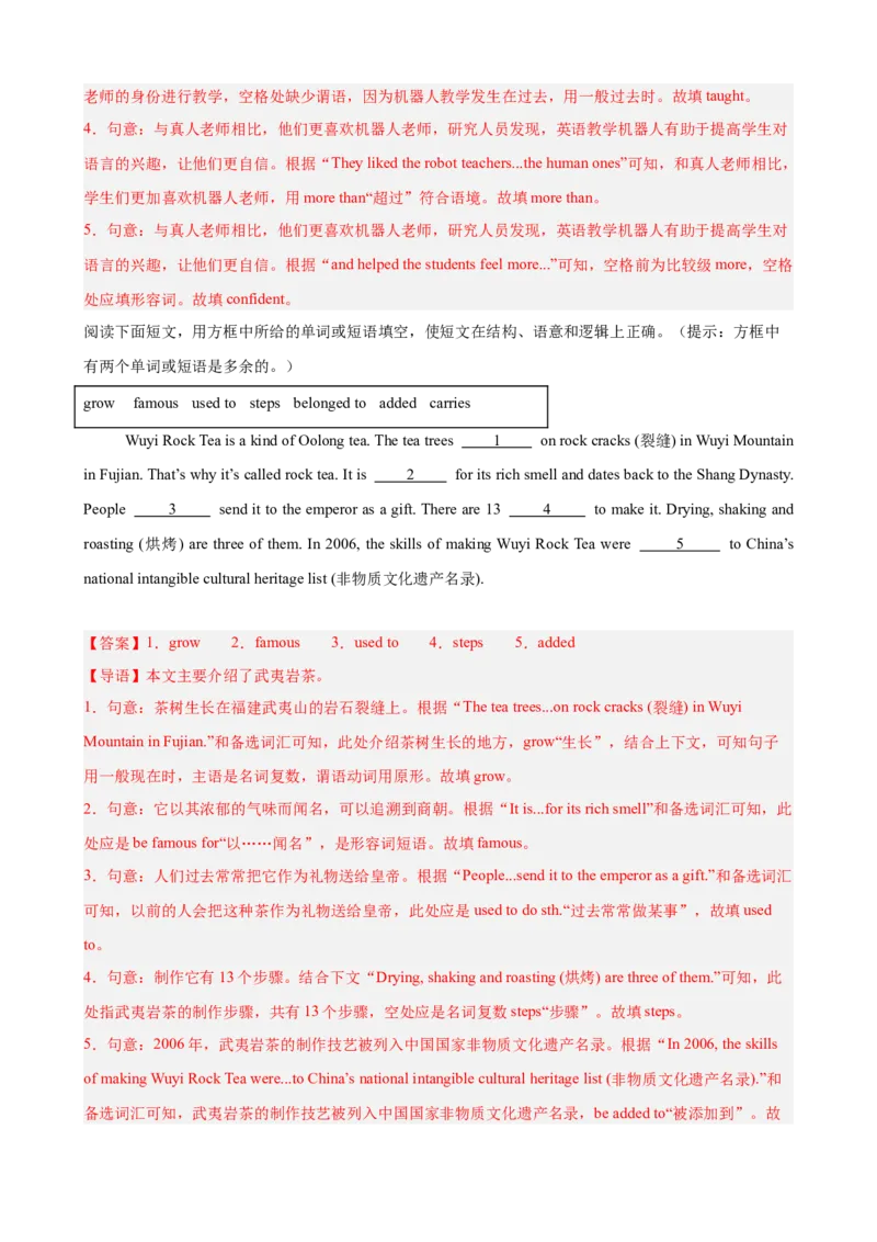 期末复习之选词填空热点预测（三难度分层，押题预测）15篇（教师版）_最新人教版英语八年级下册_旧版（有参考价值）_版本二_八年级英语下册（人教版）_重难点讲练-U221