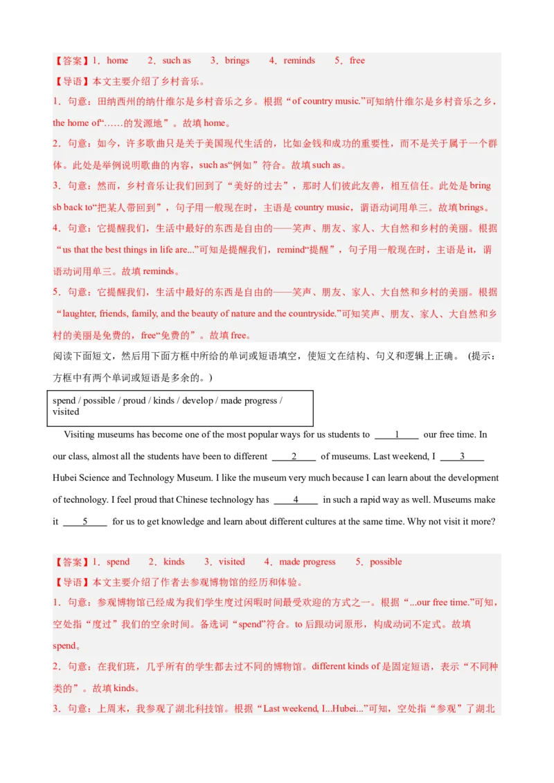 期末复习之选词填空热点预测（三难度分层，押题预测）15篇（教师版）_最新人教版英语八年级下册_旧版（有参考价值）_版本二_八年级英语下册（人教版）_重难点讲练-U221