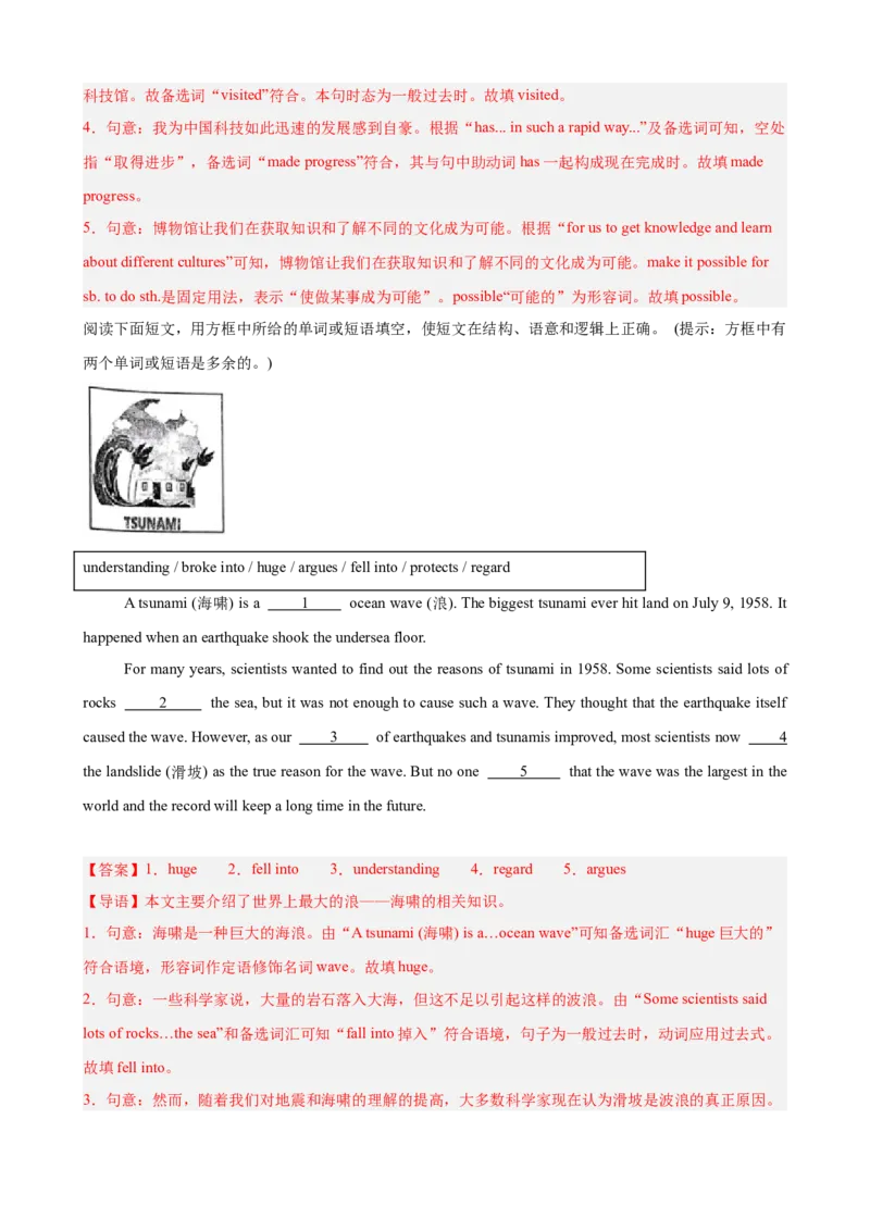 期末复习之选词填空热点预测（三难度分层，押题预测）15篇（教师版）_最新人教版英语八年级下册_旧版（有参考价值）_版本二_八年级英语下册（人教版）_重难点讲练-U221