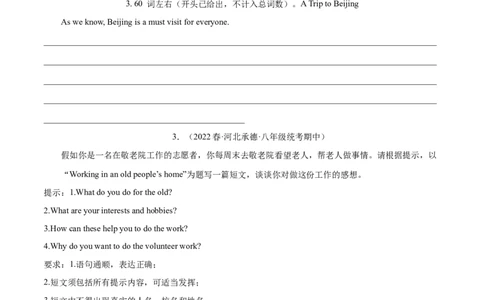 专题10单元话题写作（满分指导）-八年级英语下（人教版）（学生版）_最新人教版英语八年级下册_旧版（有参考价值）_版本二_八年级英语下册（人教版）_期中+期末