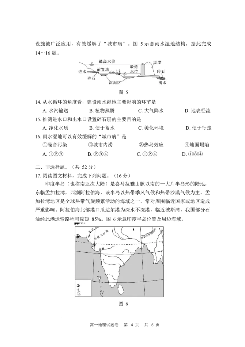 湖南常德市沅澧共同体2025-2026学高一上学期期末考试地理试卷_2026年02月高一试卷_260215湖南省常德市沅澧共同体2025-2026学高一上学期期末考试