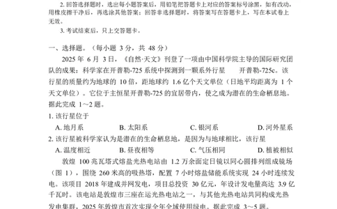 湖南常德市沅澧共同体2025-2026学高一上学期期末考试地理试卷_2026年02月高一试卷_260215湖南省常德市沅澧共同体2025-2026学高一上学期期末考试