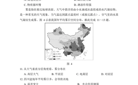 湖南常德市沅澧共同体2025-2026学高一上学期期末考试地理试卷_2026年02月高一试卷_260215湖南省常德市沅澧共同体2025-2026学高一上学期期末考试