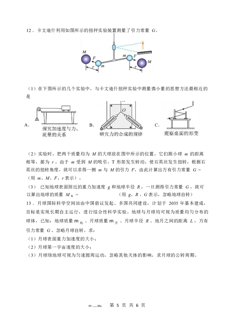 物理-黑龙江省哈尔滨市第三中学2025-2026学年度下学期高一学年3月月考_2026年04月高一试卷_260407黑龙江省哈尔滨市第三中学2025-2026学年度下学期高一学年3月月考