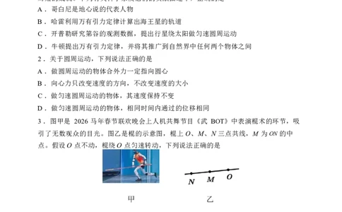 物理-黑龙江省哈尔滨市第三中学2025-2026学年度下学期高一学年3月月考_2026年04月高一试卷_260407黑龙江省哈尔滨市第三中学2025-2026学年度下学期高一学年3月月考