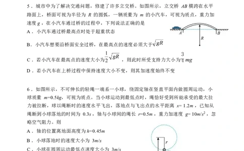 物理-黑龙江省哈尔滨市第三中学2025-2026学年度下学期高一学年3月月考_2026年04月高一试卷_260407黑龙江省哈尔滨市第三中学2025-2026学年度下学期高一学年3月月考