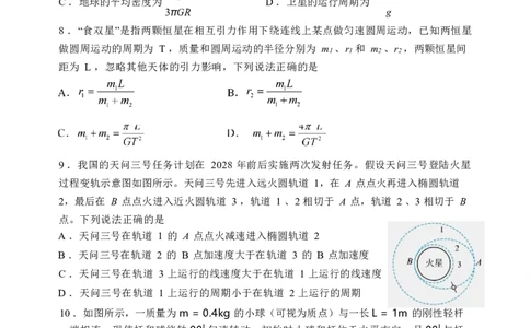 物理-黑龙江省哈尔滨市第三中学2025-2026学年度下学期高一学年3月月考_2026年04月高一试卷_260407黑龙江省哈尔滨市第三中学2025-2026学年度下学期高一学年3月月考