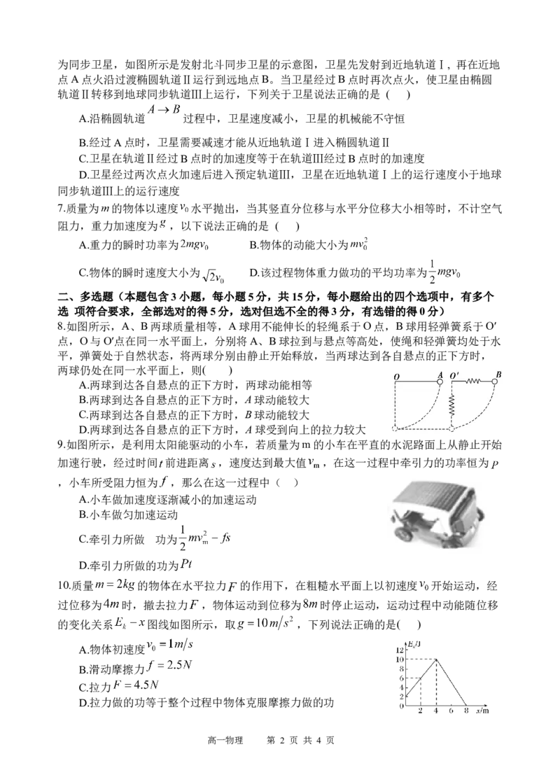 物理试题_2025年05月试卷_0519四川省遂宁市射洪中学2024-2025学年高一下学期期中考试_四川省遂宁市射洪中学2024-2025学年高一下学期期中考试物理试题（含答案）