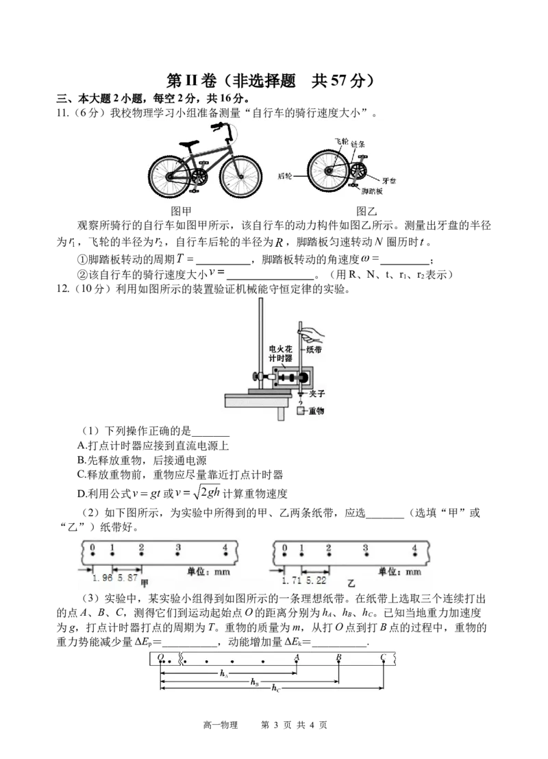 物理试题_2025年05月试卷_0519四川省遂宁市射洪中学2024-2025学年高一下学期期中考试_四川省遂宁市射洪中学2024-2025学年高一下学期期中考试物理试题（含答案）