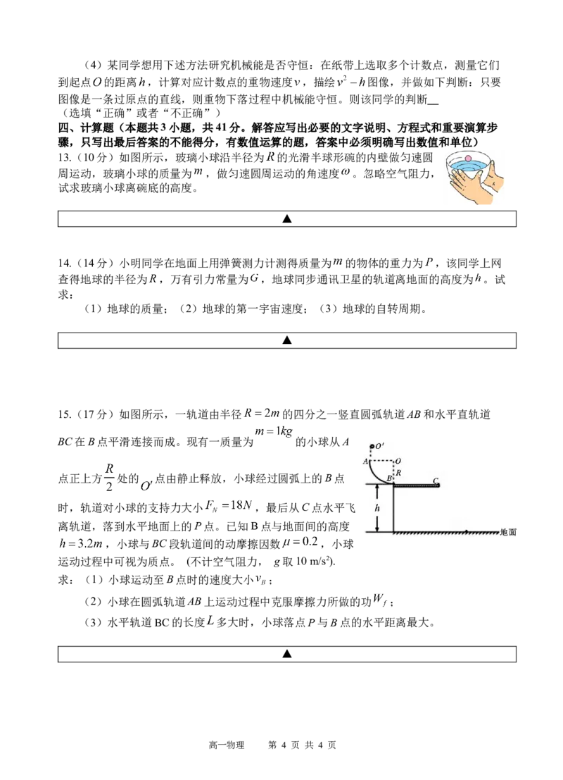 物理试题_2025年05月试卷_0519四川省遂宁市射洪中学2024-2025学年高一下学期期中考试_四川省遂宁市射洪中学2024-2025学年高一下学期期中考试物理试题（含答案）