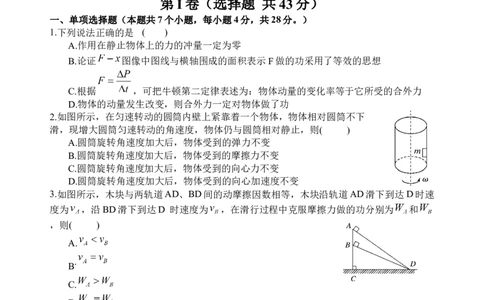 物理试题_2025年05月试卷_0519四川省遂宁市射洪中学2024-2025学年高一下学期期中考试_四川省遂宁市射洪中学2024-2025学年高一下学期期中考试物理试题（含答案）