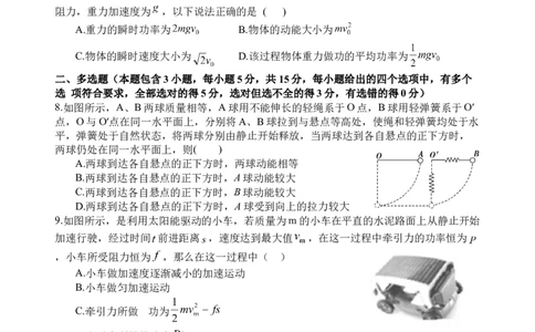 物理试题_2025年05月试卷_0519四川省遂宁市射洪中学2024-2025学年高一下学期期中考试_四川省遂宁市射洪中学2024-2025学年高一下学期期中考试物理试题（含答案）