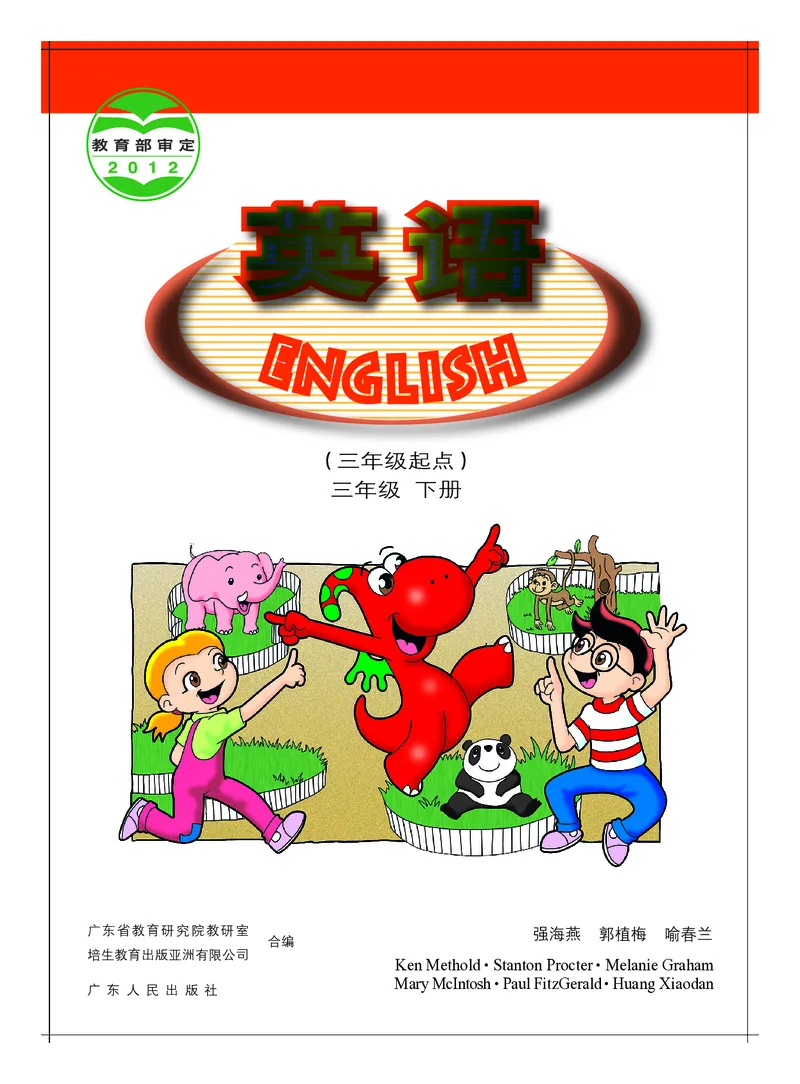 广东人民出版社《英语》三年级下册_电子课本_小学电子课本_03英语_新建文件夹_11粤教版（广东开心版）