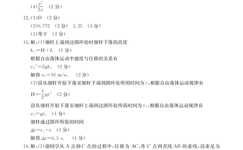 物理答案_2025年11月高一试卷_251118金太阳&middot;广西省2025&mdash;2026学年上学期高一期中考试（26-125A）（全）