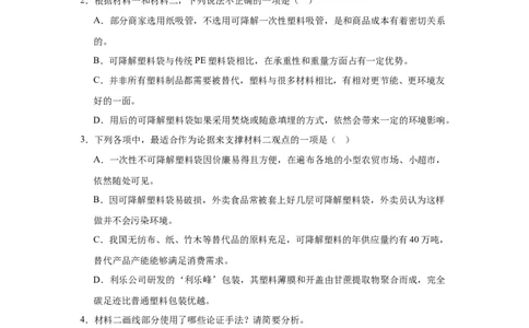 湖南省常德市汉寿县第一中学2025-2026学年高一上学期11月月考语文试题（含答案）_2025年12月高一试卷_251214湖南省常德市汉寿县第一中学2025-2026学年高一上学期11月期中（全）