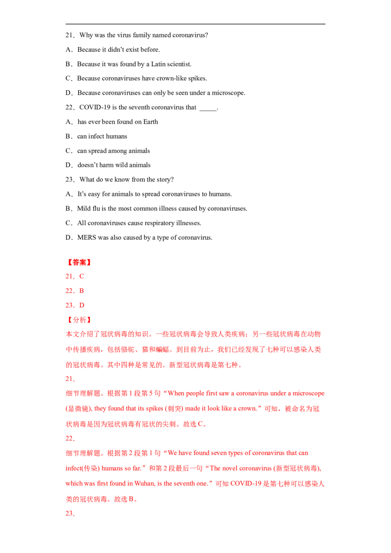 专题12阅读理解（B篇）（教师版）_最新人教版英语九年级全册_新更新初中英语9全_07习题试卷_（3）专项练习_专题12阅读理解B篇-（人教新目标）