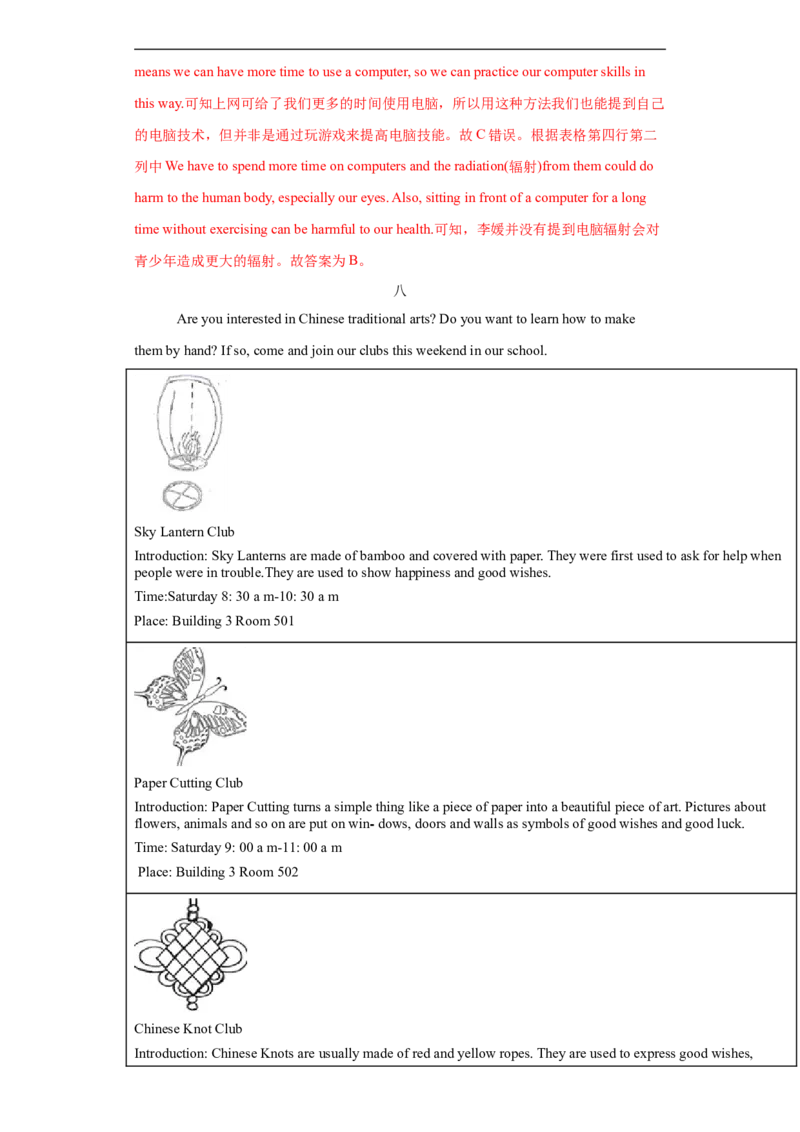 专题12阅读理解（B篇）（教师版）_最新人教版英语九年级全册_新更新初中英语9全_07习题试卷_（3）专项练习_专题12阅读理解B篇-（人教新目标）