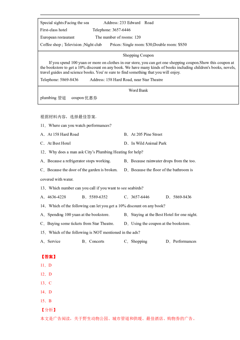 专题12阅读理解（B篇）（教师版）_最新人教版英语九年级全册_新更新初中英语9全_07习题试卷_（3）专项练习_专题12阅读理解B篇-（人教新目标）