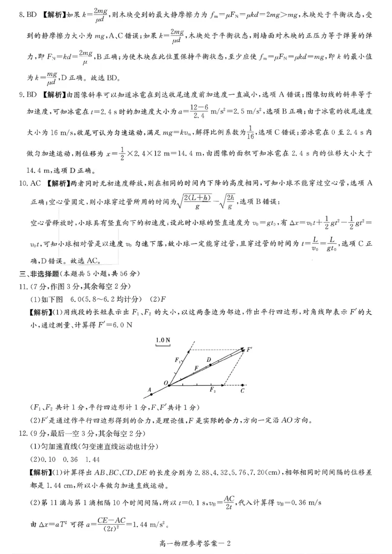 湖南省名校联考联合体2025-2026学年高一上学期期中考试物理试卷答案_2025年11月高一试卷_251116湖南炎德英才名校联考联合体2025年秋季高一第二次（期中）联考