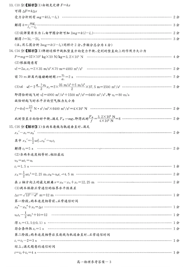湖南省名校联考联合体2025-2026学年高一上学期期中考试物理试卷答案_2025年11月高一试卷_251116湖南炎德英才名校联考联合体2025年秋季高一第二次（期中）联考