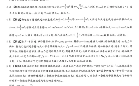 湖南省名校联考联合体2025-2026学年高一上学期期中考试物理试卷答案_2025年11月高一试卷_251116湖南炎德英才名校联考联合体2025年秋季高一第二次（期中）联考