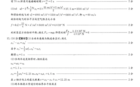 湖南省名校联考联合体2025-2026学年高一上学期期中考试物理试卷答案_2025年11月高一试卷_251116湖南炎德英才名校联考联合体2025年秋季高一第二次（期中）联考