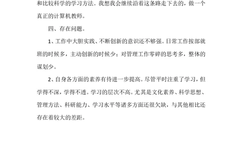 教师工作总结_最新人教版英语九年级全册_旧版可参考_04.英语9全一册-计划总结说课稿_教师工作总结