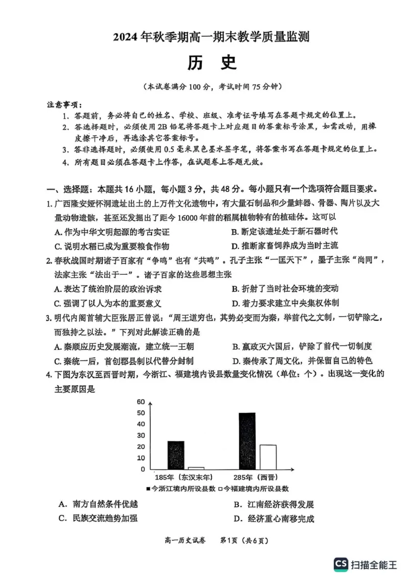 玉林市2024年秋季期高一期末教学质量检测历史试卷_2025年03月试卷_0305广西玉林市2024-2025学年高一上学期1月期末考试