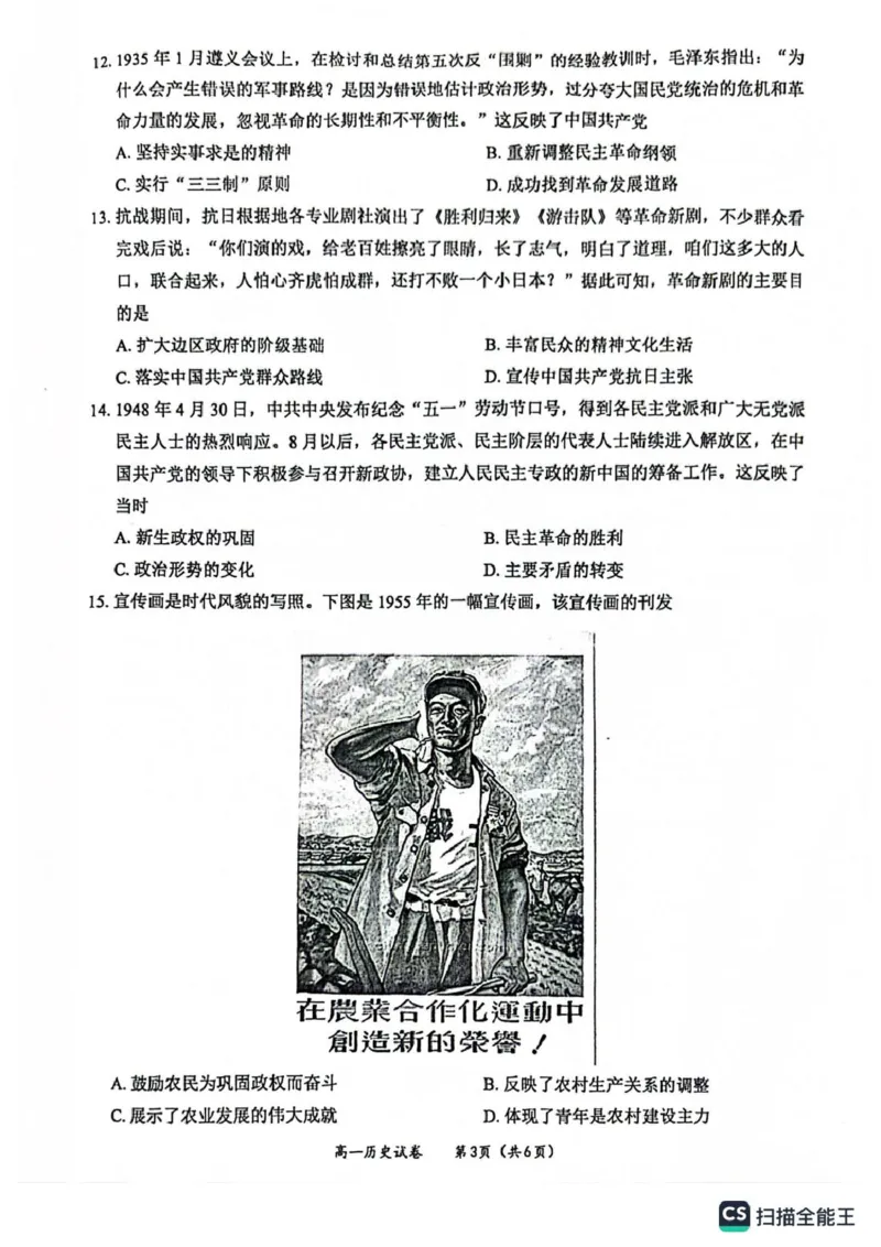 玉林市2024年秋季期高一期末教学质量检测历史试卷_2025年03月试卷_0305广西玉林市2024-2025学年高一上学期1月期末考试