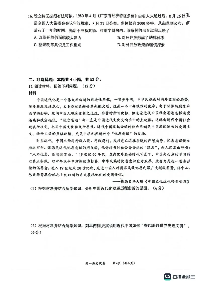 玉林市2024年秋季期高一期末教学质量检测历史试卷_2025年03月试卷_0305广西玉林市2024-2025学年高一上学期1月期末考试