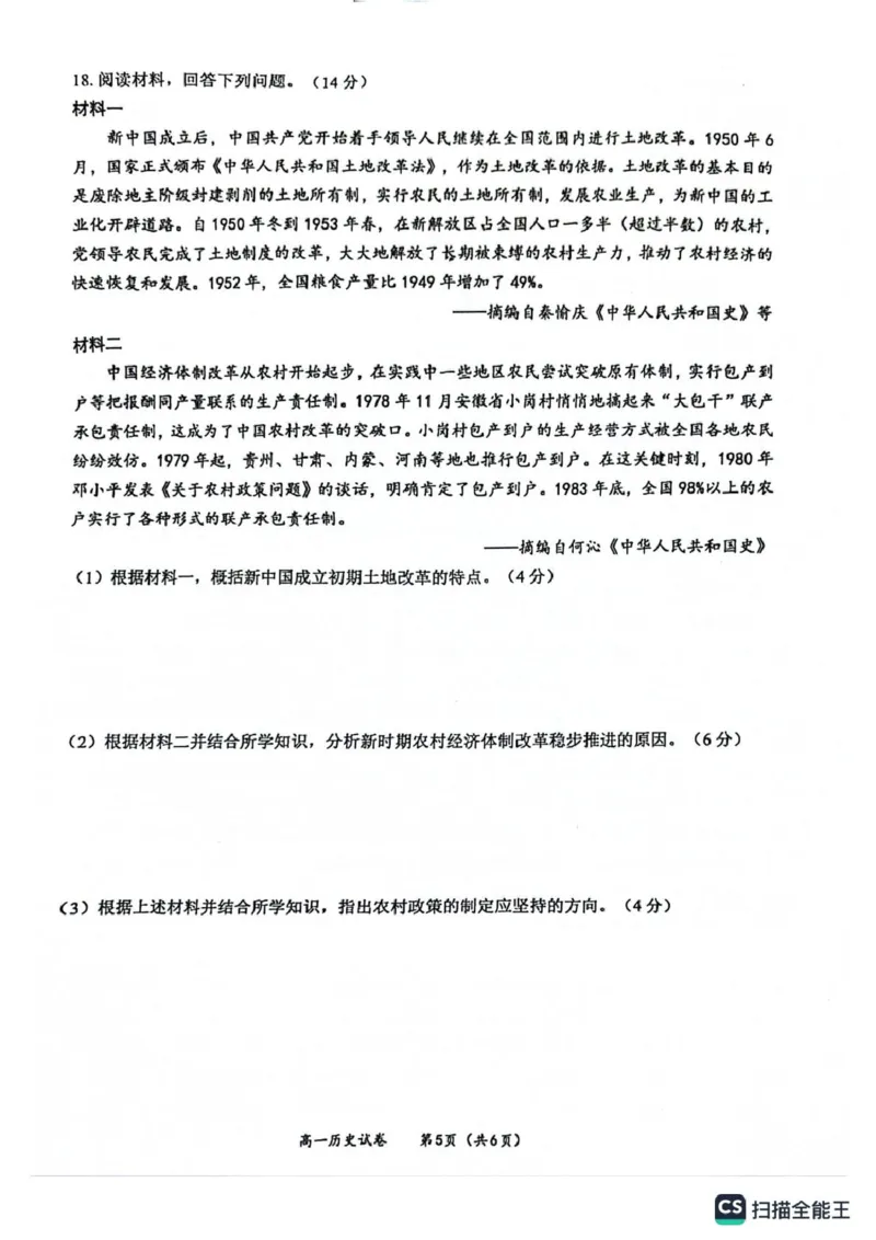 玉林市2024年秋季期高一期末教学质量检测历史试卷_2025年03月试卷_0305广西玉林市2024-2025学年高一上学期1月期末考试